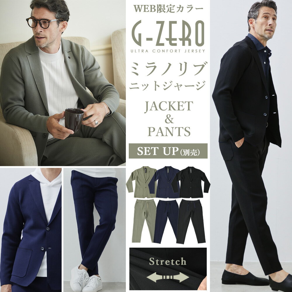 楽天メンズウエアG-STAGEジーステージ　ミラノリブ ジャケット パンツ G-ZERO プレーティング ニット ジャージ ジャケット＆パンツ メンズ 630222522 G-stage