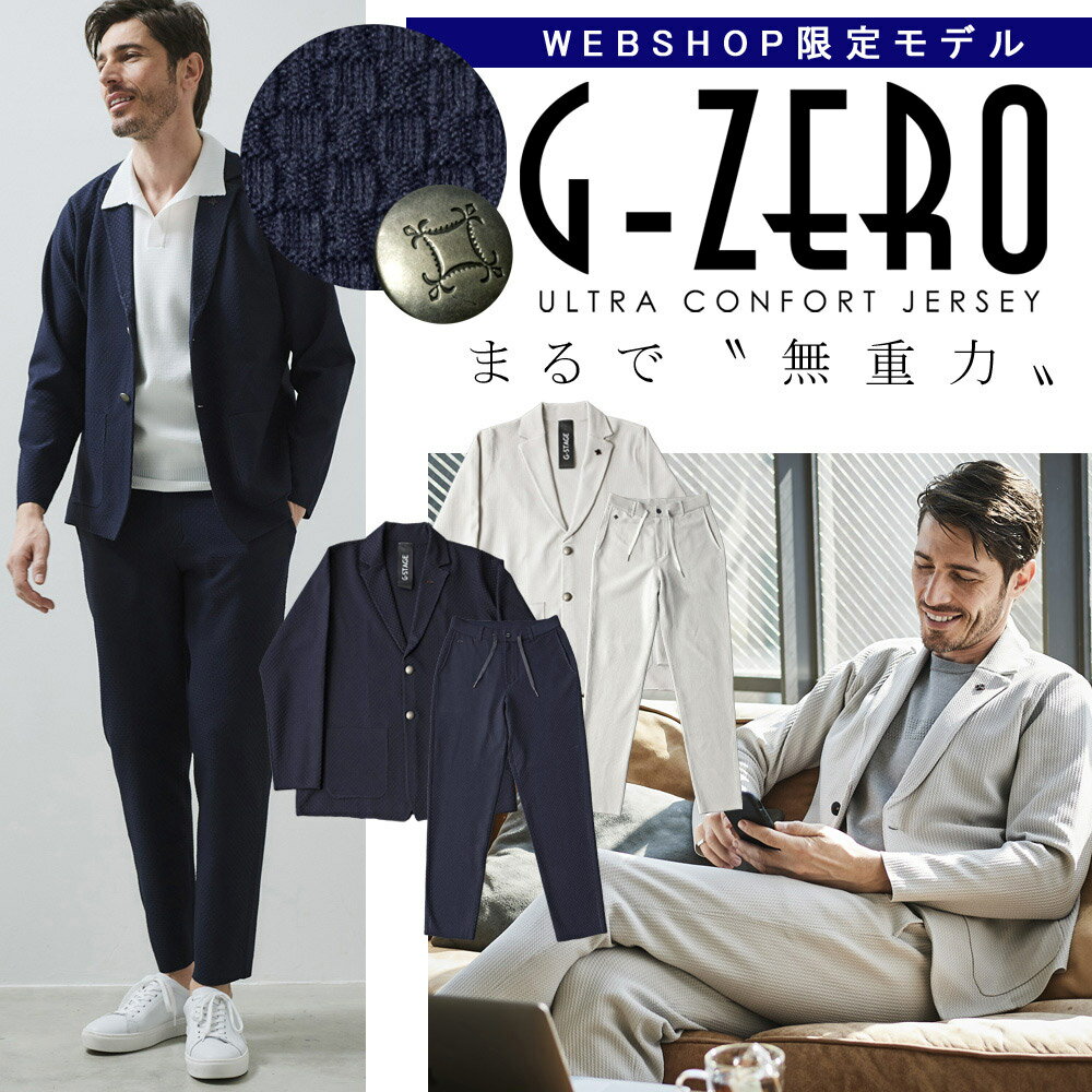 ［SALE ］ジーステージ　 セットアップ ニットジャケット ニットパンツ サマーニット 別売り G-ZERO ジャージ ストレッチ ウォッシャブル 洗える 330223523 G-stage