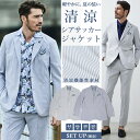 ジーステージ ジャケット シアサッカー 速乾 ストレッチ 軽量 ウォッシャブル 洗える クイックドライ 別売り セットアップ Tarzan掲載 540202 G-stage