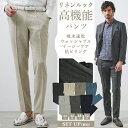 ジーステージ パンツ 清涼 リネンルック スラックス 軽量 ウォッシャブル 洗える 吸汗速乾 別売り セットアップ 540504 G-stage