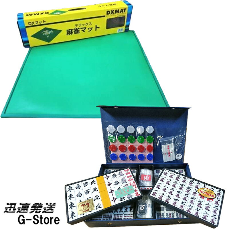 手打ち用麻雀牌七宝+ライトマット(LIGHTMAT)簡単お手頃麻雀マットと国産ハードケース入手打ち用マージャン牌がセットになりました【smtb-kd】【RCP】