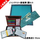 手打ち用麻雀牌 蘭+ジャンクマット(JUNKMAT)