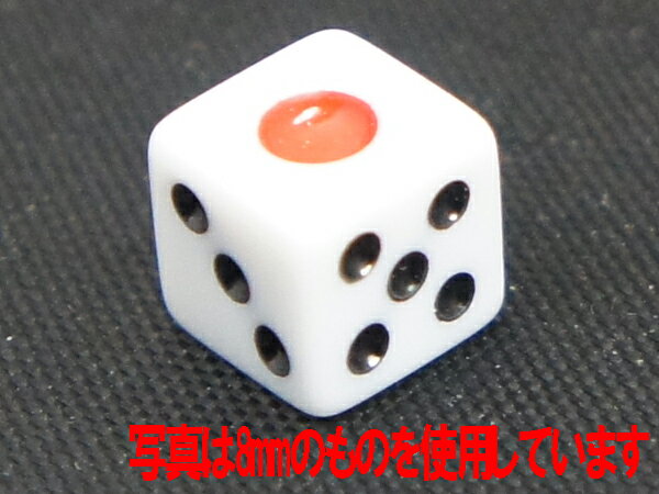 サイコロ　8mm×1個　白地　赤目　6面ダイス　P才8ミリ 麻雀用品【RCP】