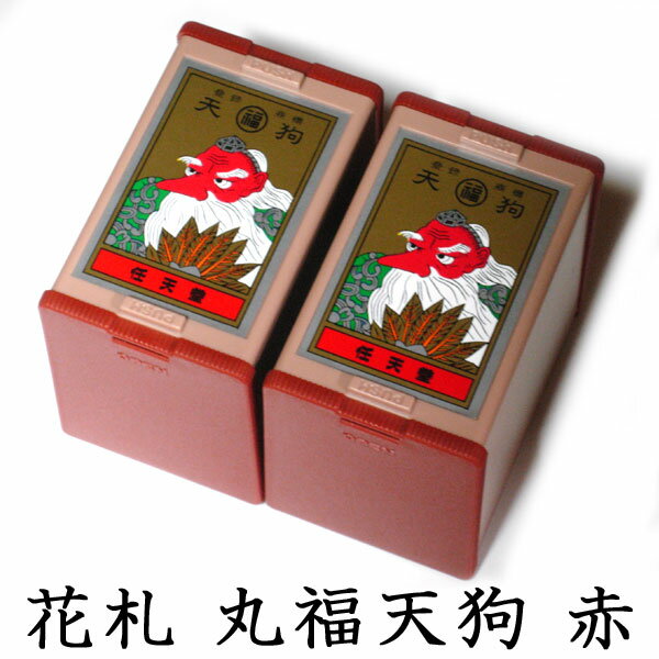 任天堂 花札 丸福天狗（赤）2個セット 古くからカードゲームの定番として親しまれ 絵柄の美しさから外国の方の日本のお土産としても人気！ Nintendo/ニンテンドー