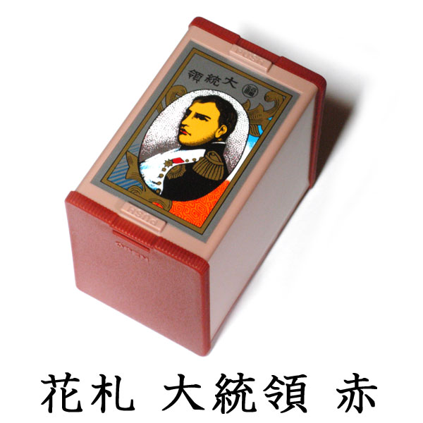 任天堂　花札　大統領（赤）　古くからカードゲームの定番として親しまれ、絵柄の美しさから外国の方の日本のお土産…