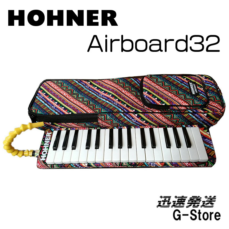 【15日までポイント10倍】HOHNER　Airboard 32　エアーボード　32鍵盤　鍵盤ハーモニカ　Melodica/メロディカ　ホー…