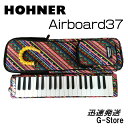 【29日までポイント10倍】HOHNER　Airboard 37　エアーボード　37鍵盤　鍵盤ハーモニカ　Melodica/メロディカ　ホー…