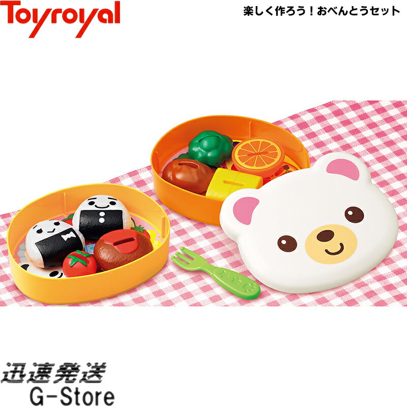 楽しく作ろう！おべんとうセット No.5681 トイローヤル Toyroyal