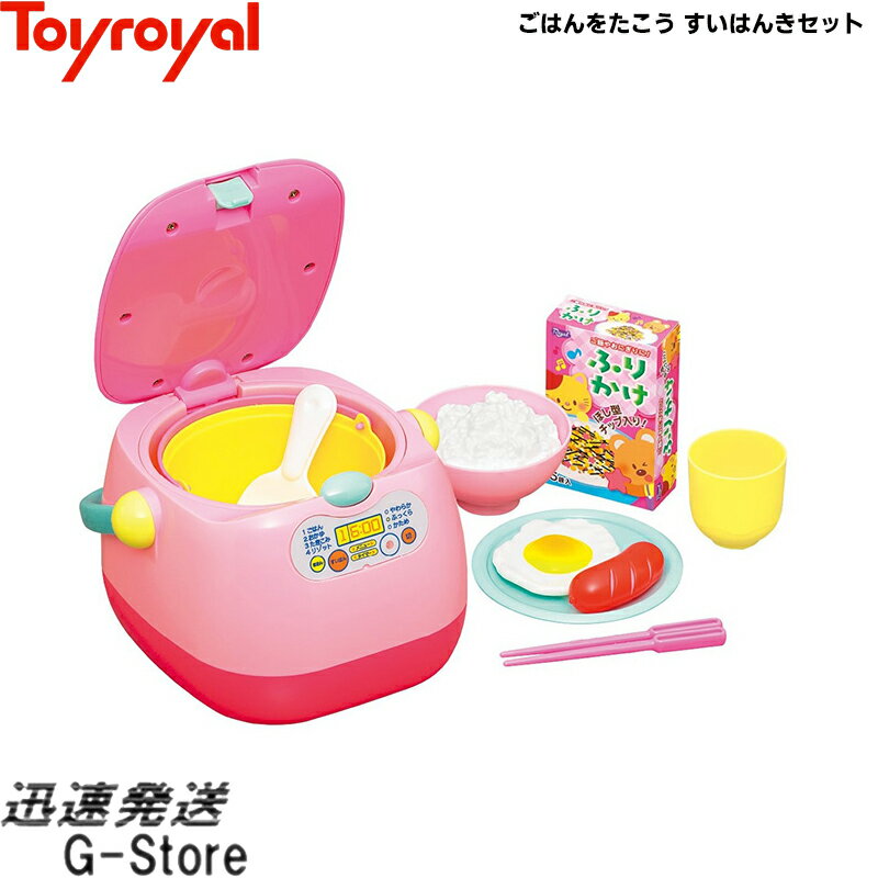 ごはんをたこう すいはんきセット No.6764 トイローヤル Toyroyal