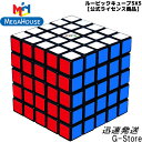 【9日20時からポイント10倍】ルービックシリーズの最高難解パズル！ルービックキューブ5×5 公式 メガハウス