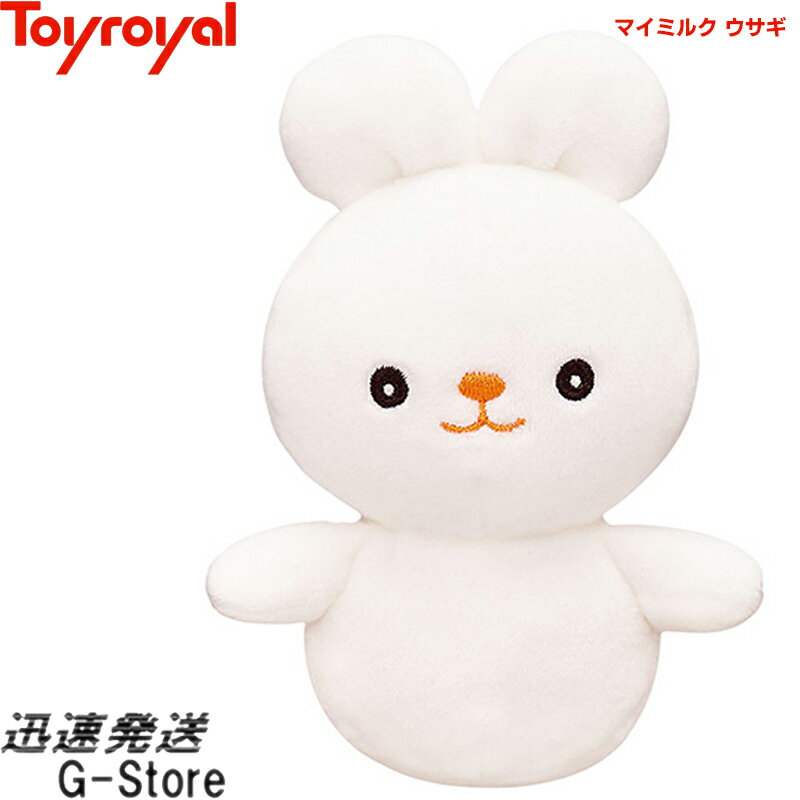 マイミルク ウサギ No.1161 トイローヤル Toyroyal