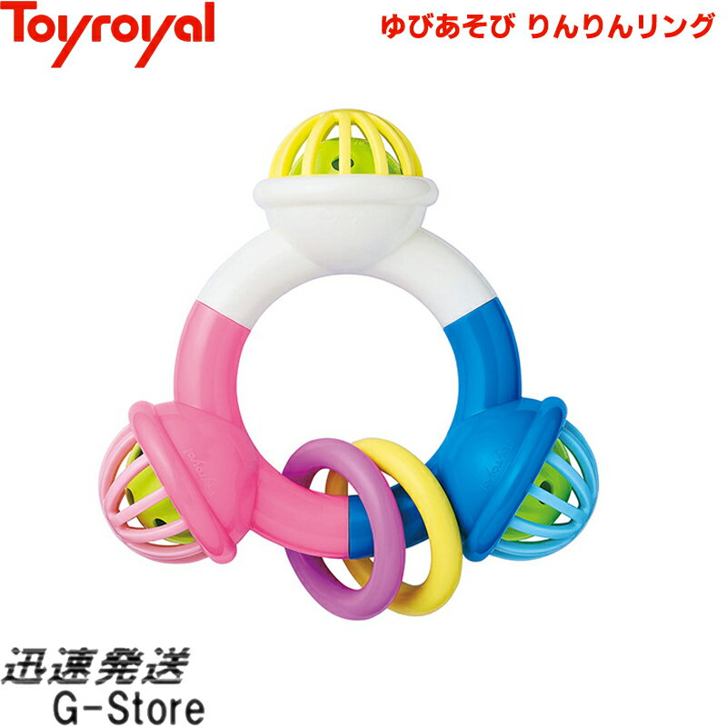 ゆびあそび りんりんリング No.3342 トイローヤル Toyroyal【smtb-KD】【RCP】