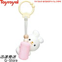 マイミルク おでかけチャイム ウサギ No.3364 トイローヤル Toyroyal