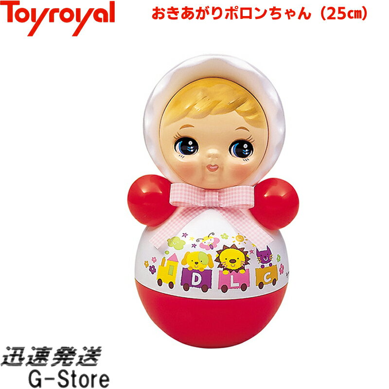 おきあがりポロンちゃん（25cm） 白 No.346 トイローヤル Toyroyal