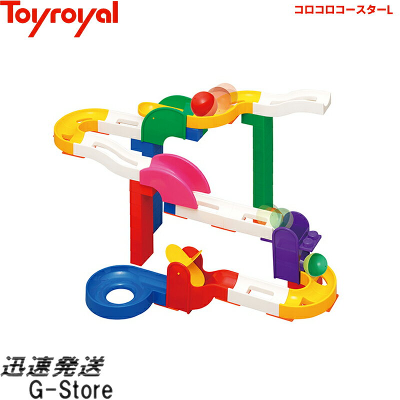 トイローヤル ブロック コロコロコースターL No.3487 トイローヤル Toyroyal