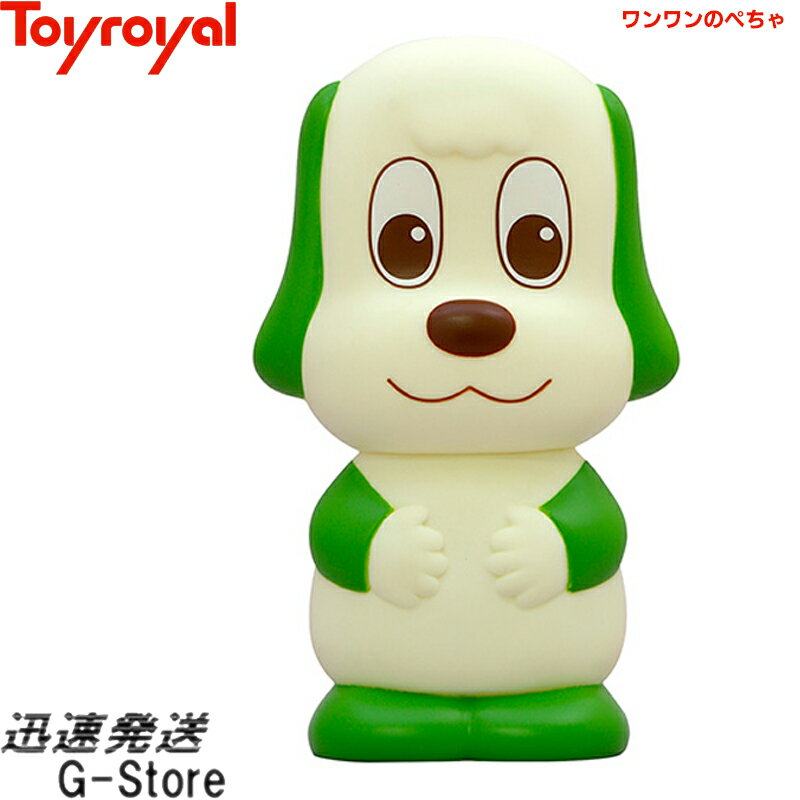 ワンワンのぺちゃ No.5227 トイローヤル Toyroyal【smtb-KD】【RCP】 1