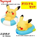 モンポケ ピカチュウのみずでっぽう うきわ＆ボートセットNo.6057 No.6058 トイローヤル Toyroyal