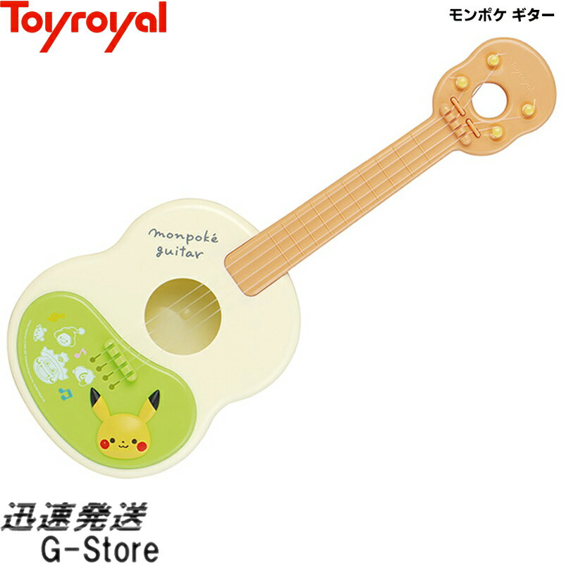 モンポケ ギター No.6062 ポケモンのカワイイ楽器シリーズ トイローヤル Toyroyal