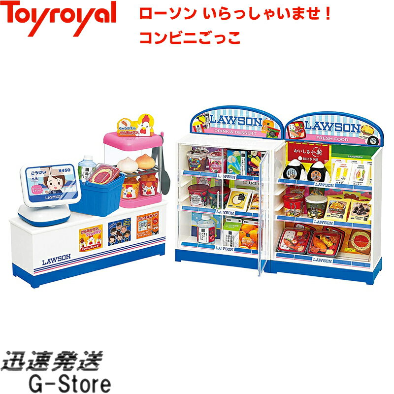 【15日までポイント10倍】ローソン いらっしゃいませ コンビニごっこ No.6800 トイローヤル Toyroyal