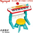 キッズキーボードDX+(プラス) No.8886 イスも付いた本格派キーボード！トイローヤル Toyroyal