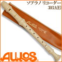 【GW限定ポイント10倍！】AULOS/アウロス ソプラノリコーダー　エリート　303B(E)　イギリス(バロック)式 学校、教育現場で絶大な信頼を誇る高品質リコーダー