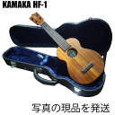 現品お届け!KAMAKA ソプラノウクレレ HF-1 ハードケース付