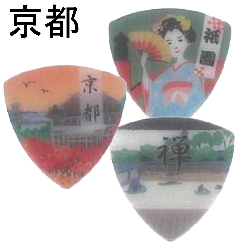 日本のギターピック3枚セット 京都 PB100/KYT1 ギフトパック PICKBOY ピックボーイ