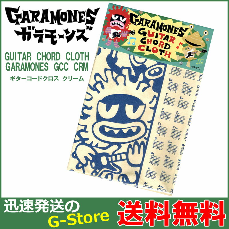 GARAMONES　ガラモーンズ ギターコードクロス　GCC CRM　クリーム　CHORD CLOTH【P2】