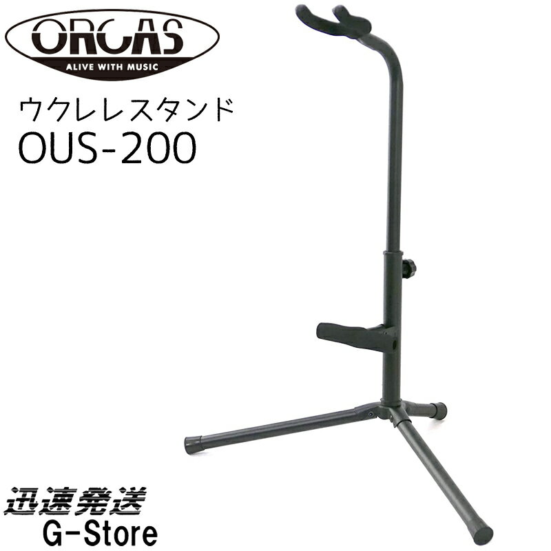 【10日までポイント10倍】ORCAS ウクレレスタンド 首掛けタイプ OUS-200 ウクレレの形状問わず使用可能 OUS200