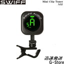 【9日20時からポイント10倍】SWIFF AUDIO クロマチック ミニクリップチューナー Mini Clip Tuner A12