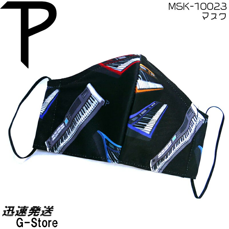 Perri's ファッションマスク キーボード柄 MSK-10023 WASHABLE COTTON FACE MASK SMALL KEYBOARDS ペリ..