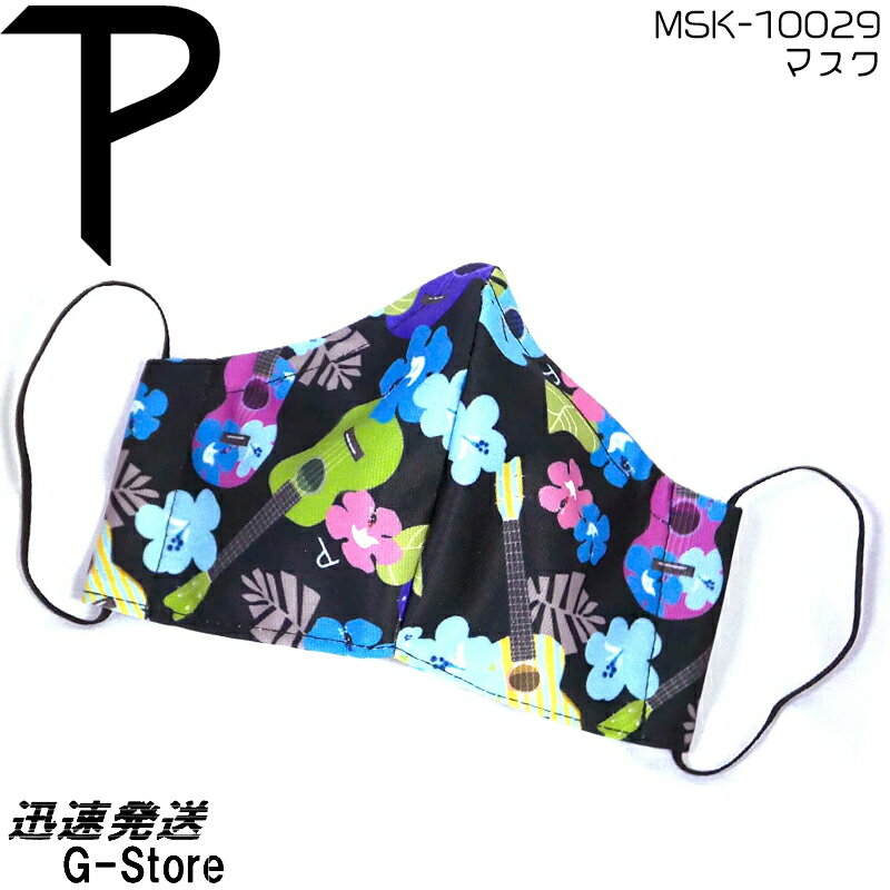 Perri's ファッションマスク ウクレレ柄 MSK-10029 WASHABLE COTTON FACE MASK SMALL UKULELE ペリーズ
