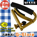 SHUBB C4b カポタスト エレキギター用 ブラス シャブ