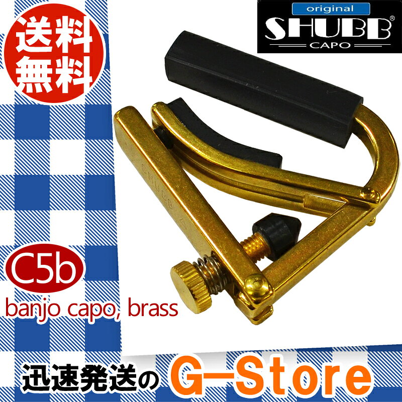 SHUBB C5b カポタスト バンジョー用 フラット指板 ブラス シャブ