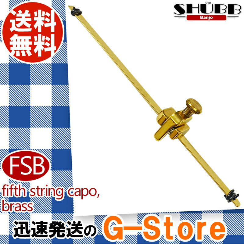 【15日までポイント10倍】SHUBB FSB 5弦専用カポタスト バンジョー用 ブラス シャブ