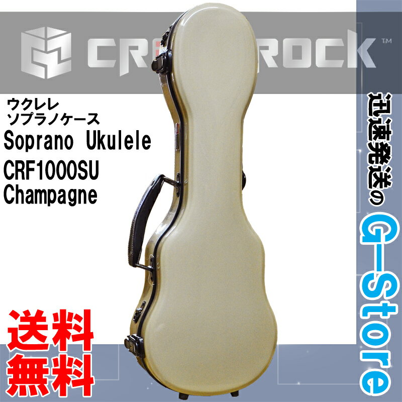 CROSSROCK/クロスロック ソプラノウクレレ用ハードケースCRF1000SU Champagne/シャンパン