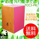 【18日までポイントUP】TOCA ウッドカホン TCCJ-PK ピンク カラーサウンド パーカッション トカ
