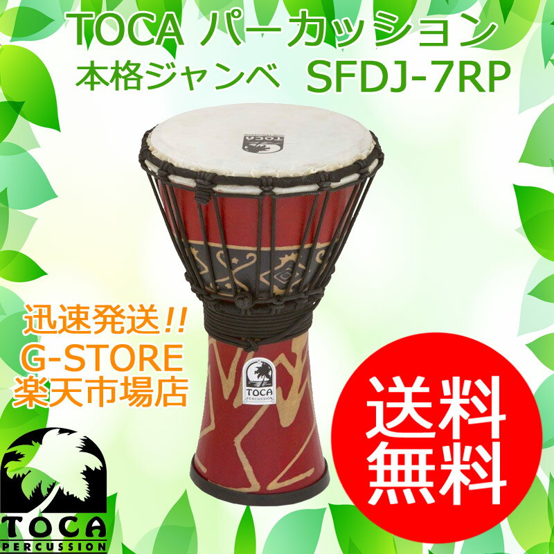 TOCA FREESTYLE ROPE TUNED DJEMBESトカ フリースタイル・ジャンベ ロープチューニングモデル。タフな合成樹脂シェル、職人が厳選したゴートスキン（本革）ヘッドを採用しています。肩にかけて運べ、ソリッドで本格的な音色を実現しました。プレイスタイルを選ばない、まさにフリースタイルなビートを刻むジャンベです。■ライトウェイトで頑丈な合成樹脂シェル。■優れたベース・トーンと澄んだ高域。■ゴート・スキン(本革)ヘッドは本格的なルックスとサウンドを両立。■職人が厳選した高い強度を誇る、編み込みのアルペン・ロープを採用することにより、安定したチューニングにリッチなベーストーンとシャープで鋭いリムショットを実現しております。【商品詳細】ヘッド径×シェル高さ サイズ：7インチ(約17.8cm)×12インチ(約30.5cm)ヘッド素材：ゴートスキン（本革）シェル素材：PVC合成樹脂ボディチューニングシステム：アルペンロープチューン※本体サイズ、柄、革の色には個体差がある場合が御座います。
