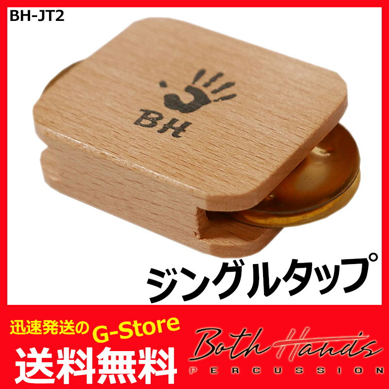 BothHands PERCUSSION　BH-JT2　ジングルタップ　カホンアクセサリー　ボスハンズパーカッション