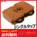 【29日までポイント10倍】BothHands PERCUSSION　BH-JT4　ジングルタップ　 ...