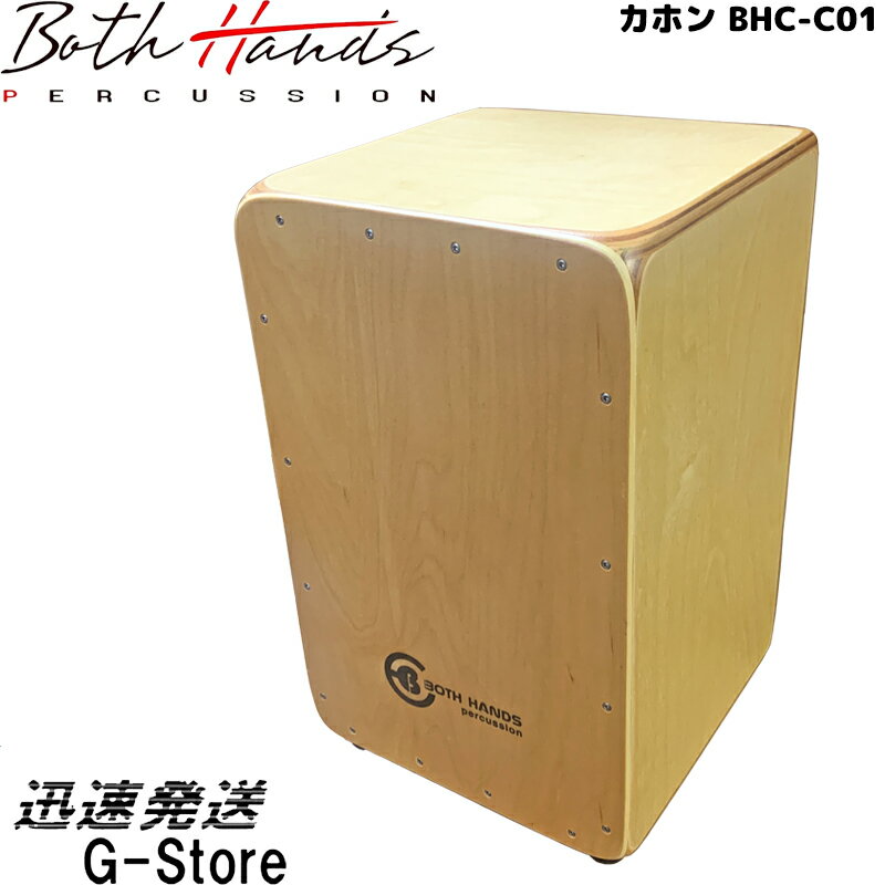 BothHands PERCUSSION カホン BHC-C01 収納バッグ付 TEENAGER CAJON お子様に最適なサイズ ボスハンズ