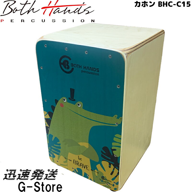 【15日までポイント10倍】BothHands PERCUSSION カホン BHC-C15 収納バッグ付 TEENAGER CAJON お子様に最適なサイズ ボスハンズ