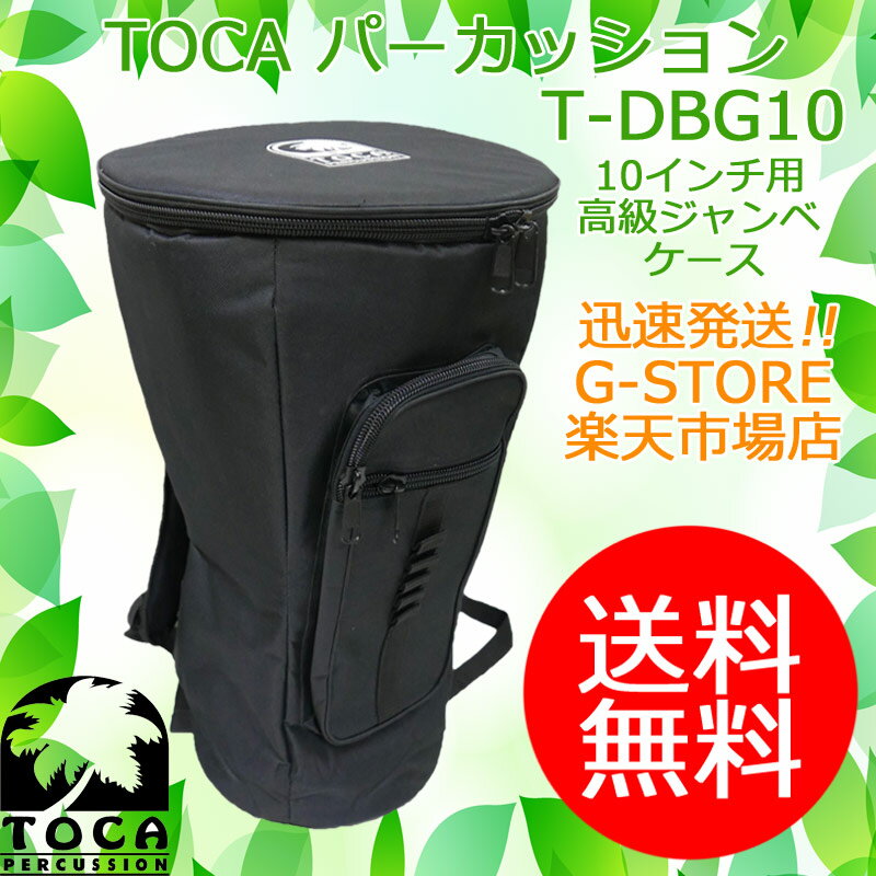 TOCA ジャンベ用収納バッグ T-DBG10 10インチヘッドプロジャンベ用バッグ パーカッション トカx