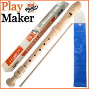【ポスト投函】PlayMaker PMR10 バロック式 RECORDER リコーダー プレイメーカー【楽ギフ_包装選択】【楽ギフ_のし宛書】【smtb-KD】...