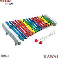 【ラッピング無料！】【おまけ付♪】KAWAI　パイプシロホン14S　1304　シロフォン14S　鉄琴　楽器玩具　知育玩具　おもちゃ　カワイ　河合楽器製作所【楽ギフ_包装選択】【楽ギフ_のし宛書】【RCP】【P2】