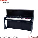 【数量限定】【あす楽対応】KAWAI　アップライトピアノ 1151　ブラック　32鍵盤　トイピアノ/ミニピアノ　楽器玩具　知育玩具　おもちゃ　カワイ　河合楽器製作所【smtb-KD】【RCP】