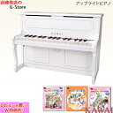 KAWAI　アップライトピアノ 1152　ホワイト　32鍵盤　トイピアノ/ミニピアノ　楽器玩具　知育玩具　おもちゃ　カワイ　河合楽器製作所