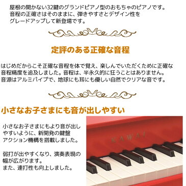 【ラッピング＆音階シールのW特典あり！】KAWAI　ミニピアノ　P-32(ホワイト)　1162　32鍵盤　トイピアノ　楽器玩具　知育玩具　おもちゃ　カワイ　河合楽器製作所【smtb-KD】【RCP】