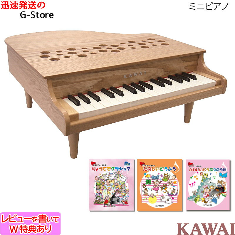 【楽譜3冊セットB】【ラッピング＆音階シールのW特典あり！】KAWAI　ミニピアノ　P-32(ナチュラル)　1164　32鍵盤　トイピアノ　楽器玩具　知育玩具　おもちゃ　カワイ　河合楽器製作所