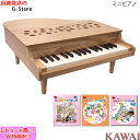 【ミニピアノ用曲集3冊セットB】【ラッピング＆音階シールのW特典あり！】KAWAI　ミニピアノ　P-32(ナチュラル)　1164　32鍵盤　トイピアノ　楽器玩具　知育玩具　おもちゃ　カワイ　河合楽器製作所